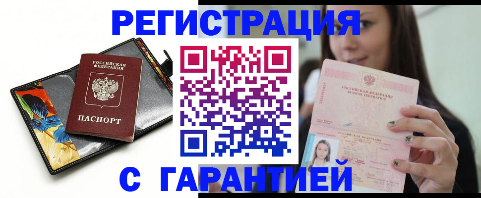 временная регистрация купить в Нарткале