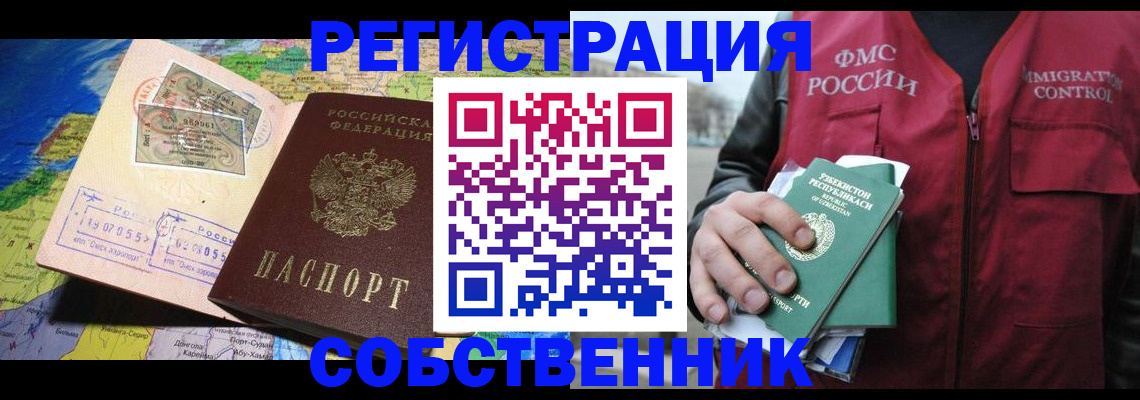 прописка для работы в Нарткале